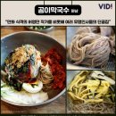 메밀향막국수 - 마포구 서강로9길 24 | 메밀향막국수