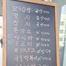 꼬신김밥 김포점 이미지