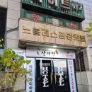 노블레스호텔 이미지