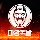 마왕족발 연산점 이미지