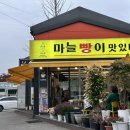 스마일 꽈배기 | 서오릉 스마일명품꽈배기, 마늘빵이 맛있다 내돈내산 후기