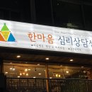바람심리상담센터
