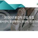 서울아산병원 고용 2020년 정규직 보건직 신입 채용(방사선사, 임상병리사, 영양사, 의공기사) 이미지