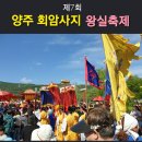왕실축제 | &lt;제7회 양주 회암사지 왕실축제&gt; 후기