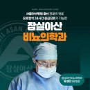 잠실서울비뇨의학과의원 이미지