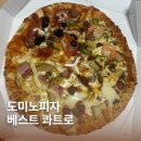 베스트 | 도미노피자 베스트 콰트로 후기 | 가격·칼로리·일요일 1+1 주의점