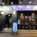 록갈비노량진점 이미지