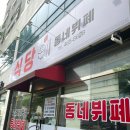 식당동네부페 이미지