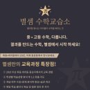 수학별수학교습소