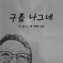 구름나그네 이미지