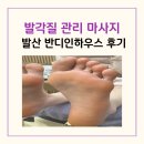 가양역 네일 반디인하우스 발산 발각질 관리 후기
