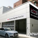 아우디서초서비스익스프레스 뉴스1