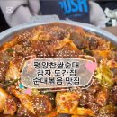 신평양찹쌀순대 이미지