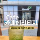 커피도가헤리티지 이미지