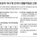 독립유공자 자녀 및 손자녀 생활지원금 신청 안내 (출처：나라사랑신문 2017.12) 이미지