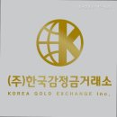 한국감정금거래소다산점