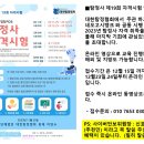 ㈜양주교통(고암영업소) | 2023-11-04 보안요원 채용공고모집