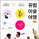 책속미술여행 이미지