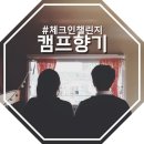 향기캠프 앞 이미지