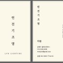 장유전기조명