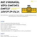 5·18민주평화기념관(옛 전남도청) 동영상 콘텐츠 공모전 이미지