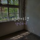 합덕목욕탕 | [당진 당일치기 여행] 5월 근교 당진여행 &lt;빙빙반점, 아미미술관, 카페로우, 아그로랜드 태신목장, 합도...