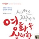 영화로 보는 심리학 이미지