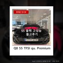 트윈모터스 | 아우디 S5 할인 블랙 고성능 차량 출고후기