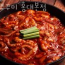 홍스쭈꾸미홍대본점 이미지