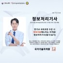 정보처리기사 / 관련 정보 정리 #국가기술자격증 #IT #취업우대