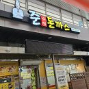 준수제돈까스 이미지