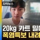 코스트코 카트 노동자 고 김동호 씨, 사망 직전 CCTV 봤더니..폭염 속 마트 노동자 숨져‥동료들 "더워도 냉방기 안 켠다" 이미지