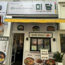 미담 돌솥비빔밥전문점 이미지