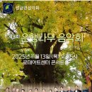 로데아트센터 콘서트홀 이미지