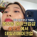 쏭포유