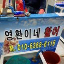 영환이네활어 네이버블로그