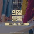 의장등록 미루면 안 되는 이유