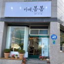 카페봄봄-봄이오나봄