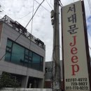 서대문JEEP
