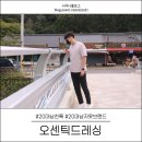 오센틱드레싱 네이버블로그
