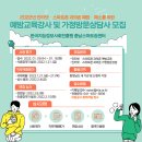 2022년 한국지능정보사회진흥원 충남스마트쉼센터 예방교육강사,가정방문상담 모집공고 이미지