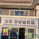 설악 썬밸리 근처 삼겹살 맛집 삼포 마당넓은집 방문 후기 고추장 삼겹살 추가 필수