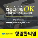 향림한의원 이미지