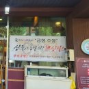 진고려삼계탕 양덕점 | 마산 양덕동 맛집 진고려삼계탕 황제해신탕 후기