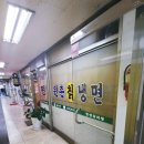 원촌칡냉면