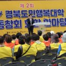 경북도민행복대학 상주캠퍼스 | 경북도민행복대학 제2회 총동창회 화합 한마당 경산실내체육관
