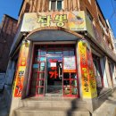 뽕이가짬뽕전문점 이미지