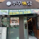 미당 | 청라쭈꾸미 점심 맛있게 먹고 간 쭈꾸미당 방문 후기
