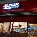 계릴라도리탕 증평점 이미지