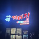 영일고등학교 | 포항 현지인 맛집 이장우 추천 대구뽈불고기가 맛있는 연일개미집